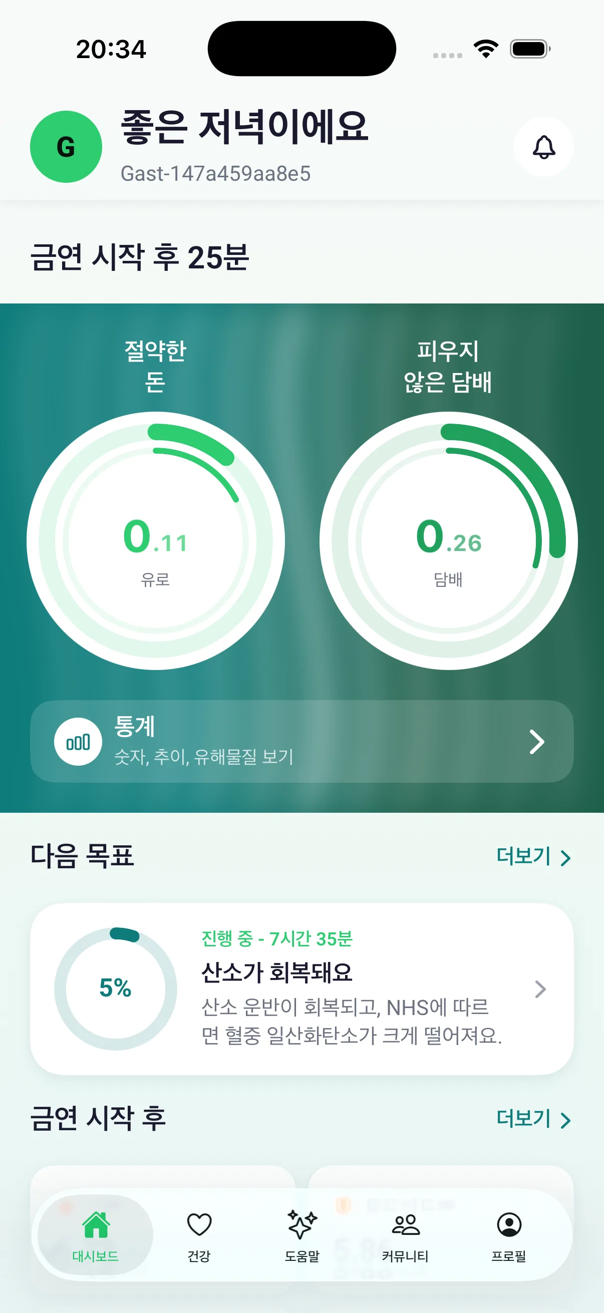 절약한 돈 카운터